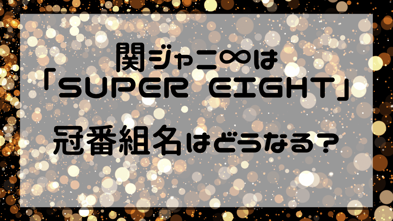 super eight